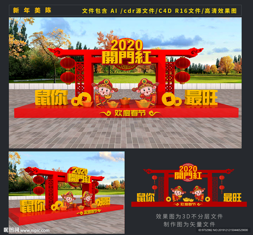 開門紅新年美陳
