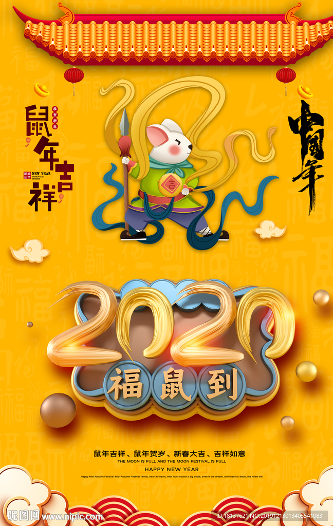 2020年 中国年 鼠年