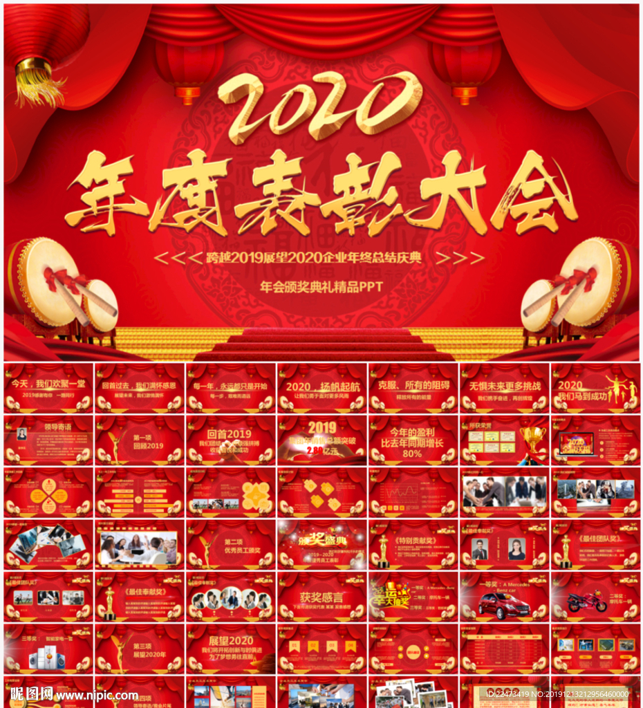 頒獎晚會年會盛典PPT