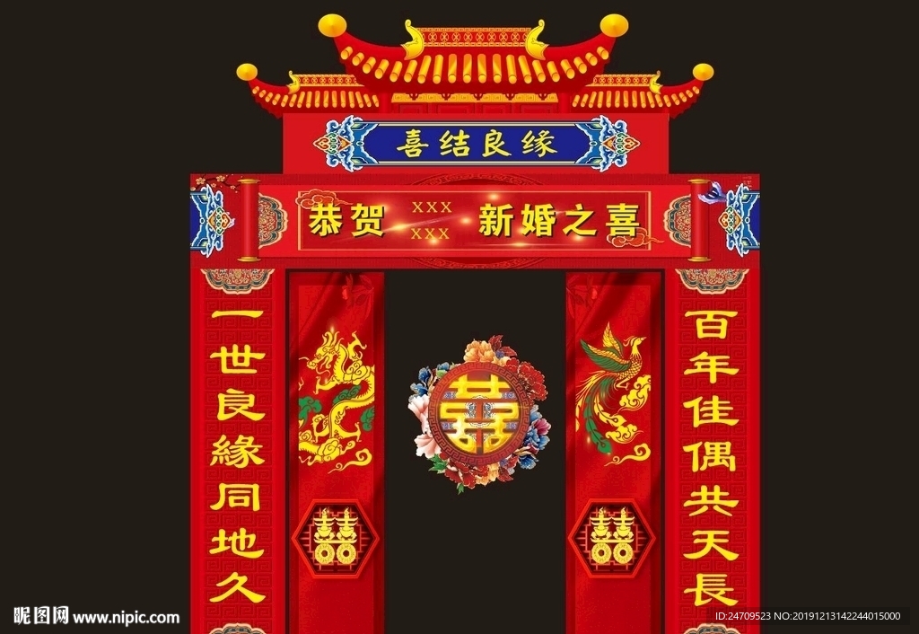 中式婚礼龙门架