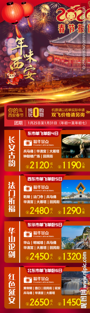 西安春節(jié)系列微信圖