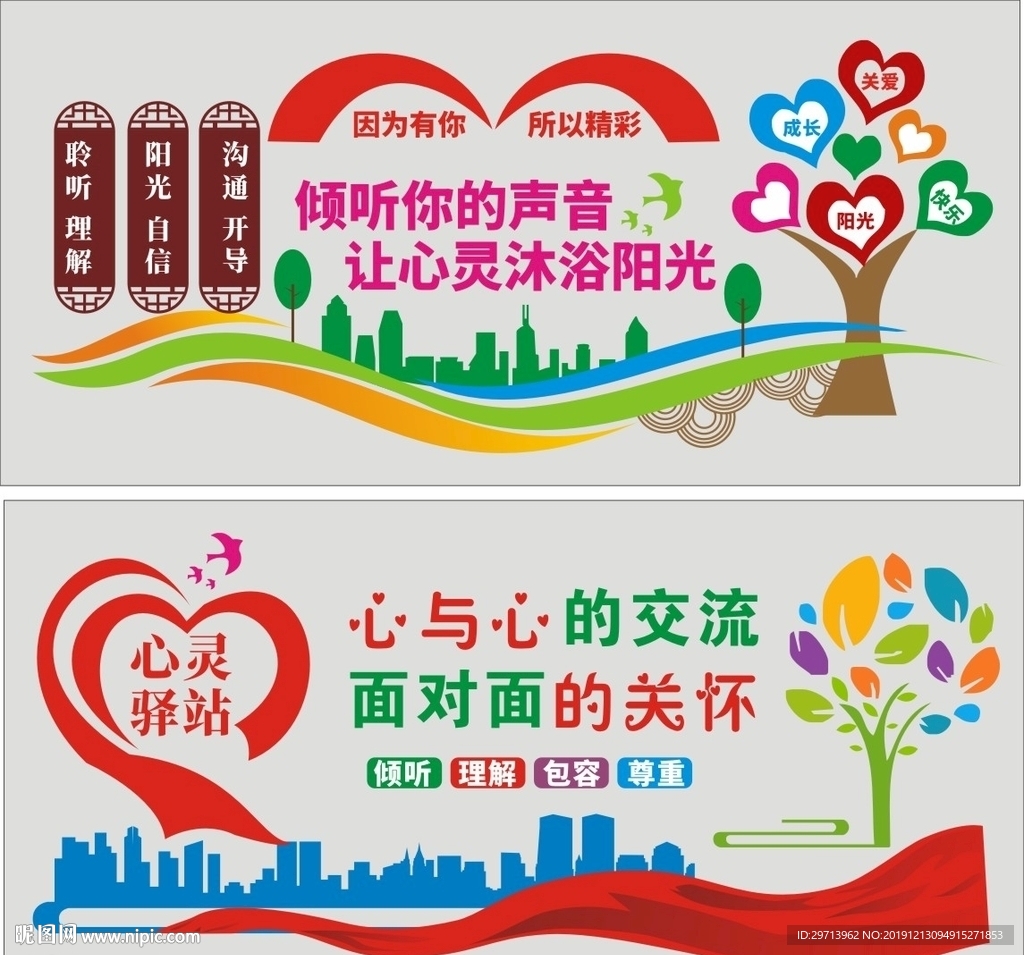 心理咨詢室