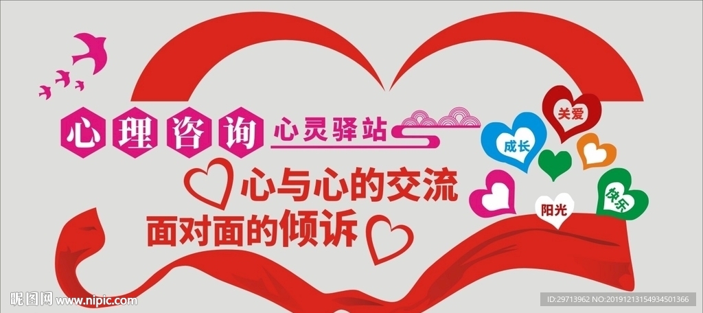 心理室文化墻