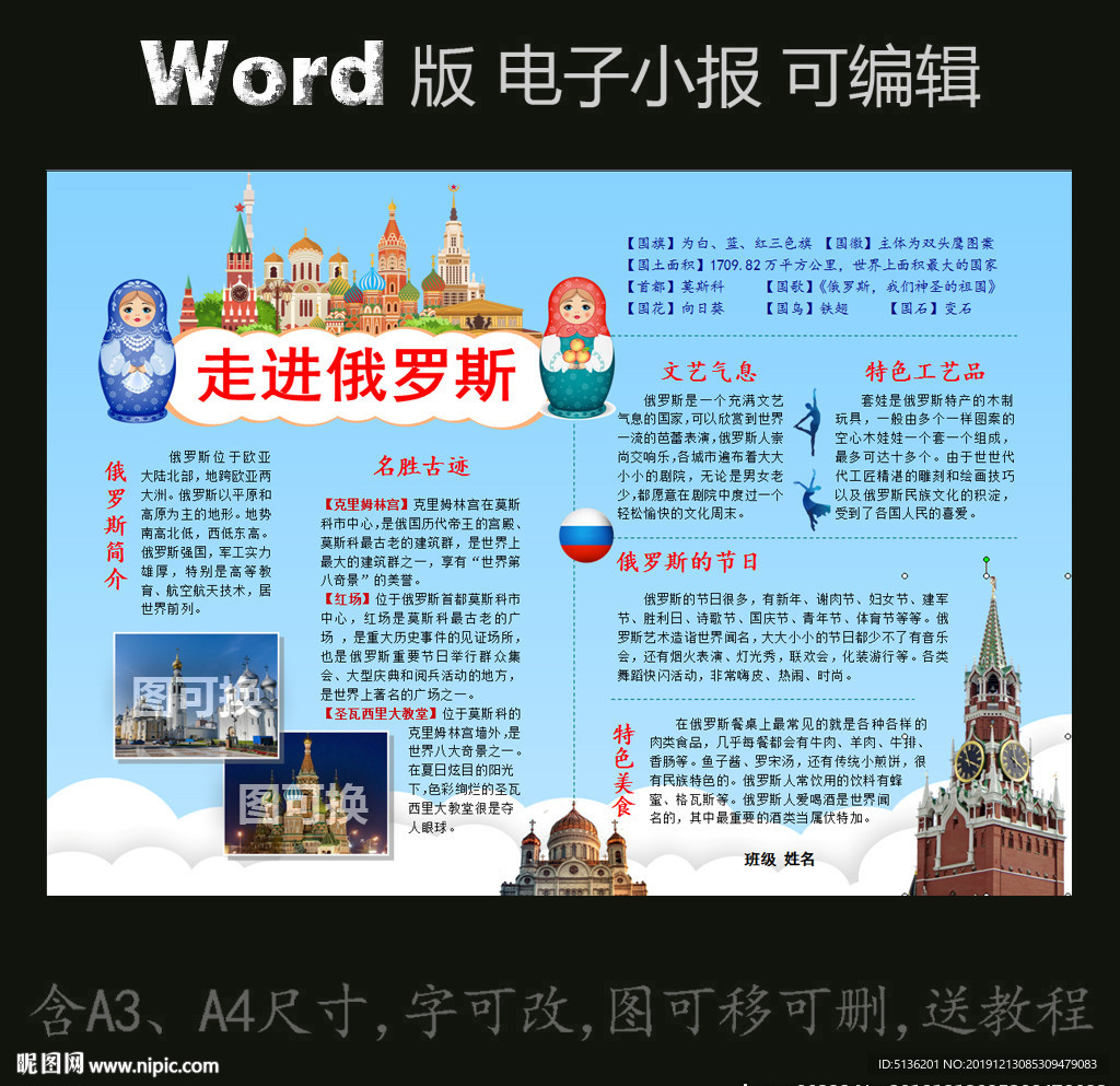 word电子小报俄罗斯国家地理