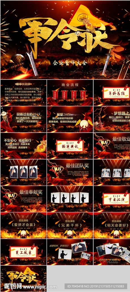 誓師大會公司年會PPT模板