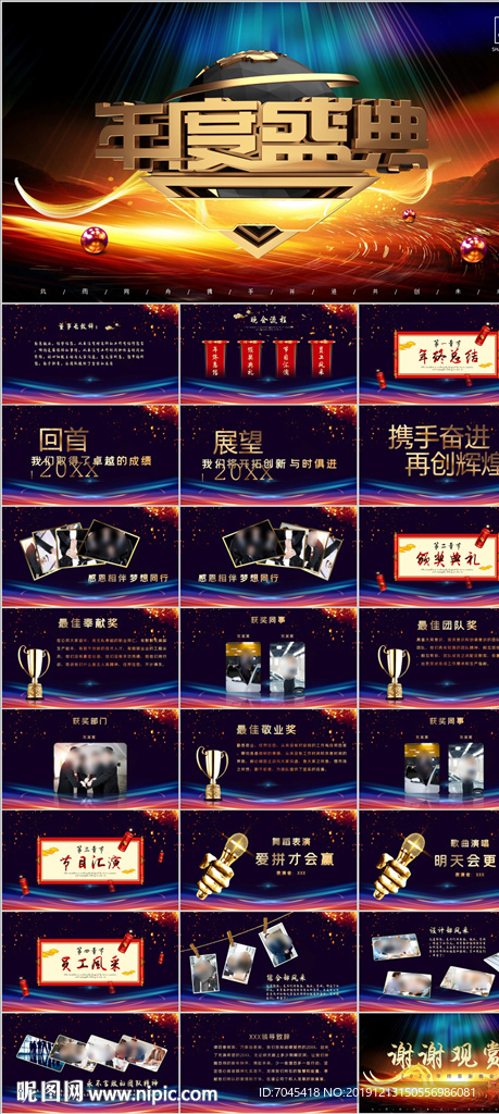 頒獎(jiǎng)典禮年終盛典PPT模板