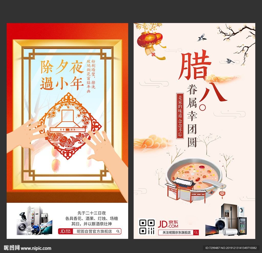 春节朋友圈广告