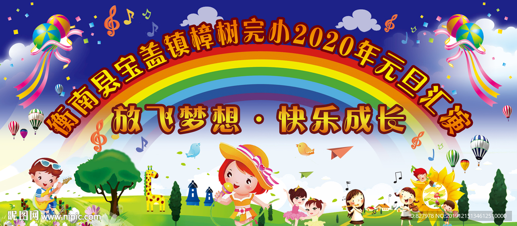 2020年元旦文藝匯演