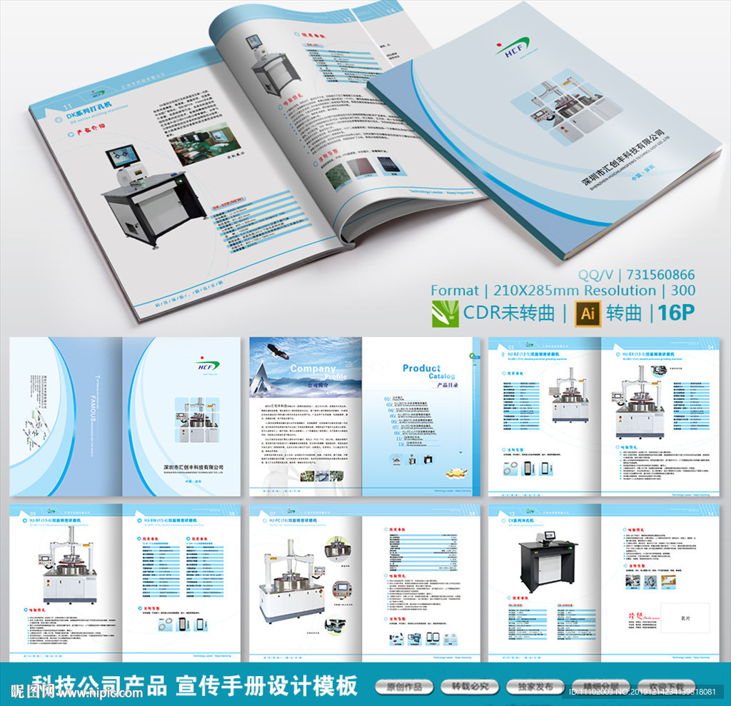 科技公司產品宣傳手冊