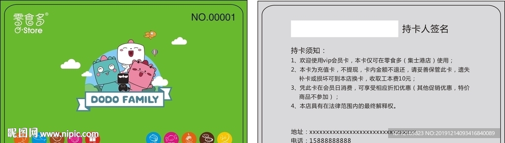 零食會員卡