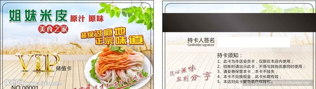 米皮會員卡