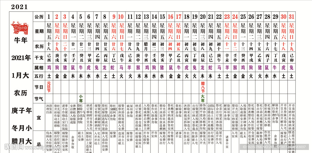 2021牛年日歷條