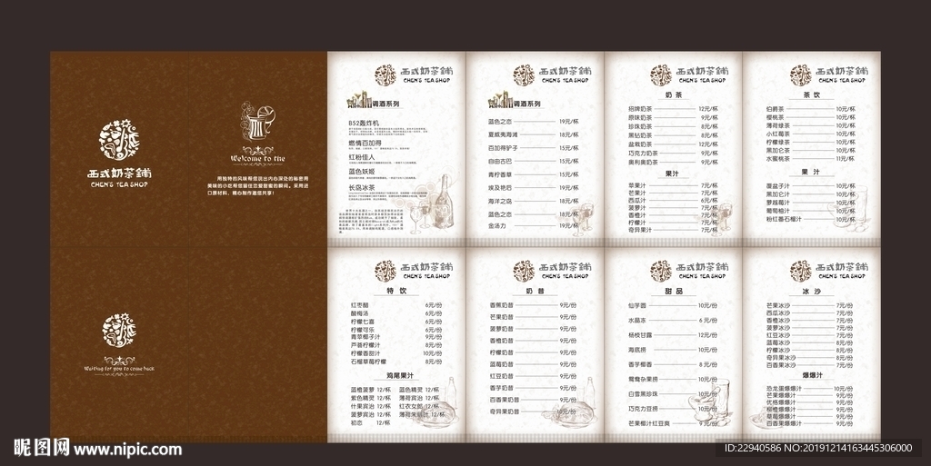 奶茶菜單