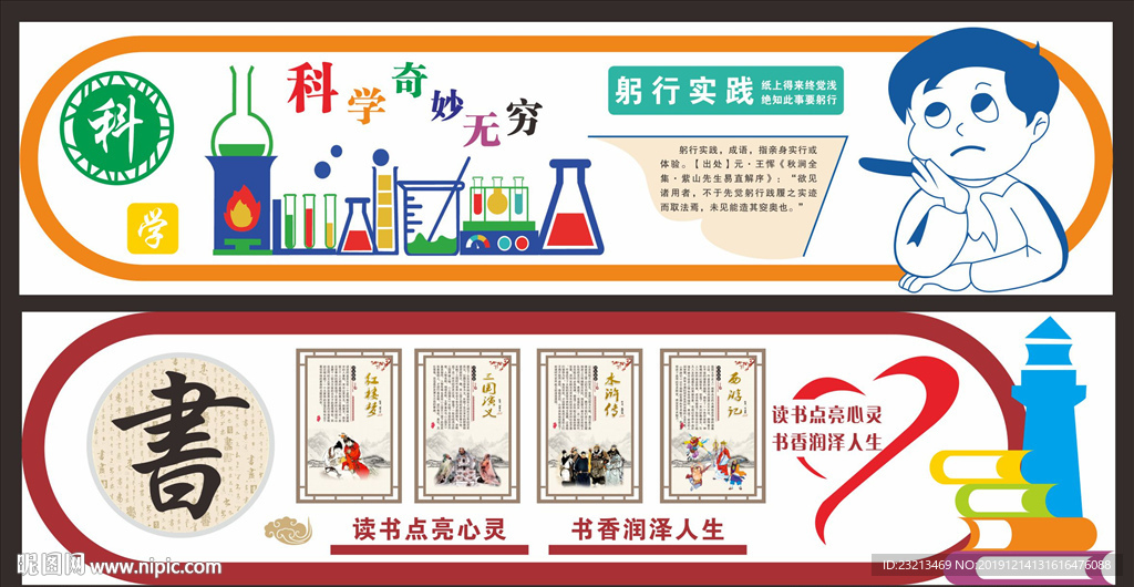校園文化墻