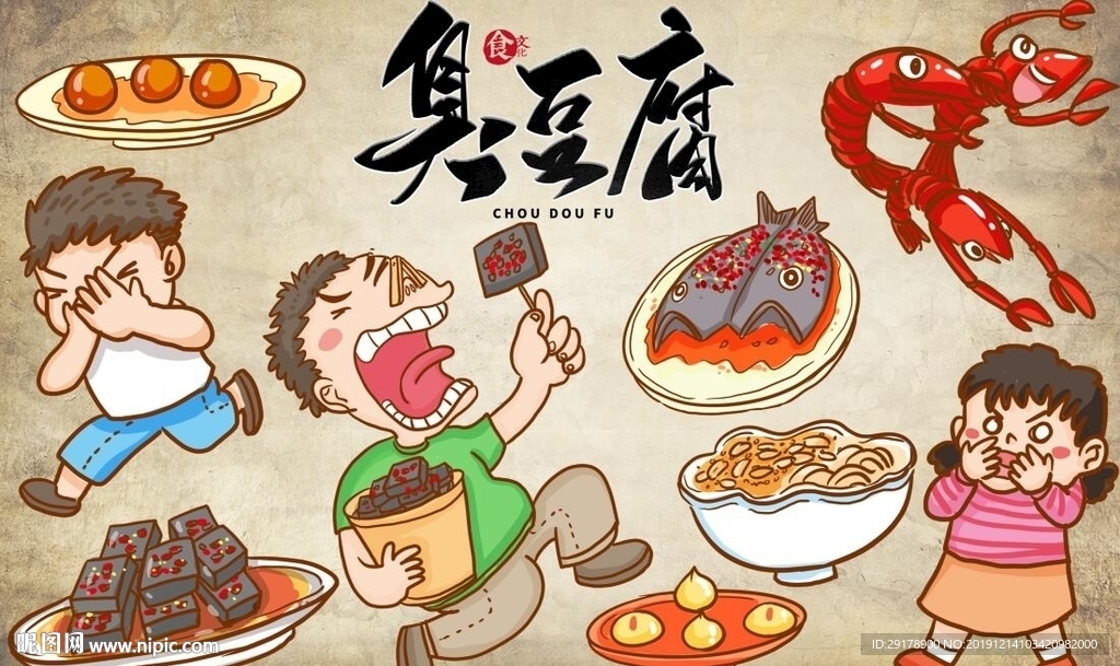 长沙臭豆腐背景墙psd模板下载图片