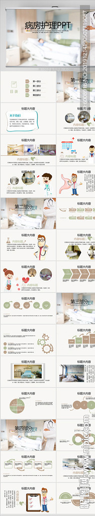 醫(yī)療病房護(hù)士長職責(zé)動態(tài)PPT
