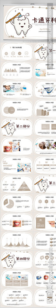 卡通可愛醫療牙科動態PPT模板