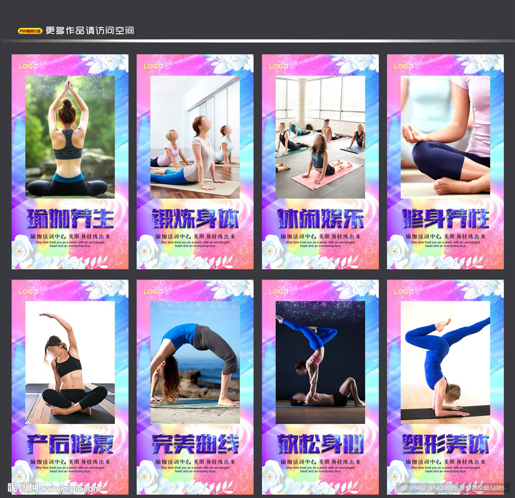 瑜伽 健美广告 瑜伽海报