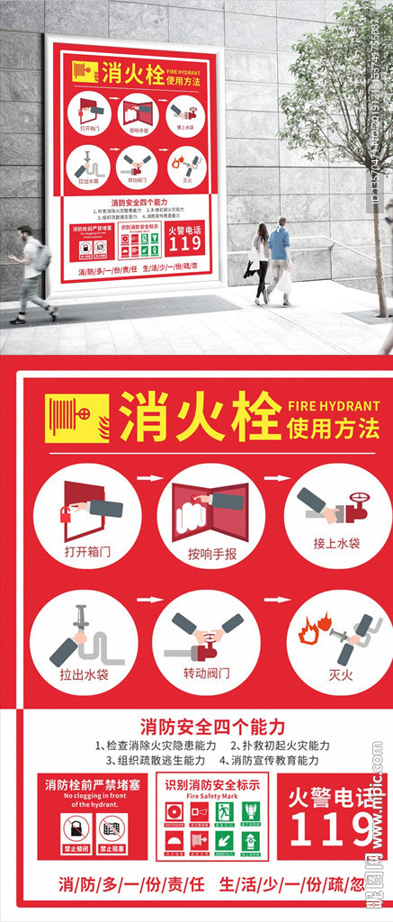消防消火栓使用方法
