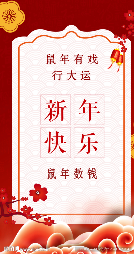 红色春节海报
