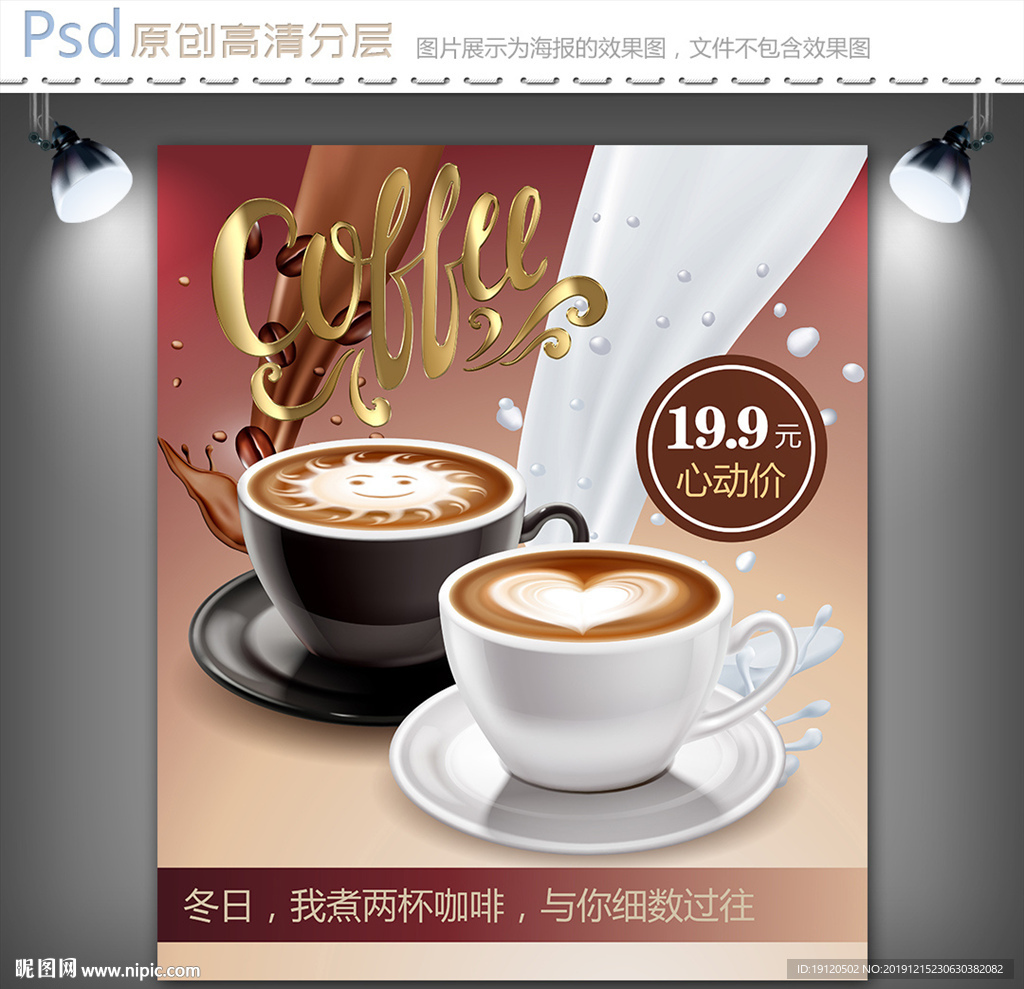 拉花图案咖啡促销海报设计