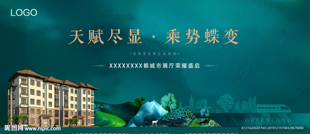 地產(chǎn)海報 住宅海報 洋房形象
