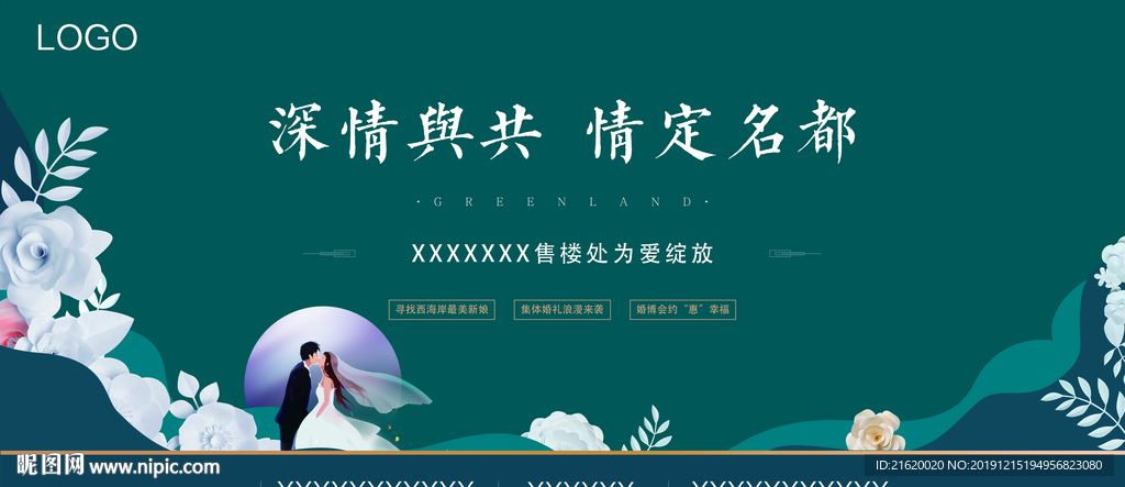 情人節(jié)海報 七夕海報 活動海報