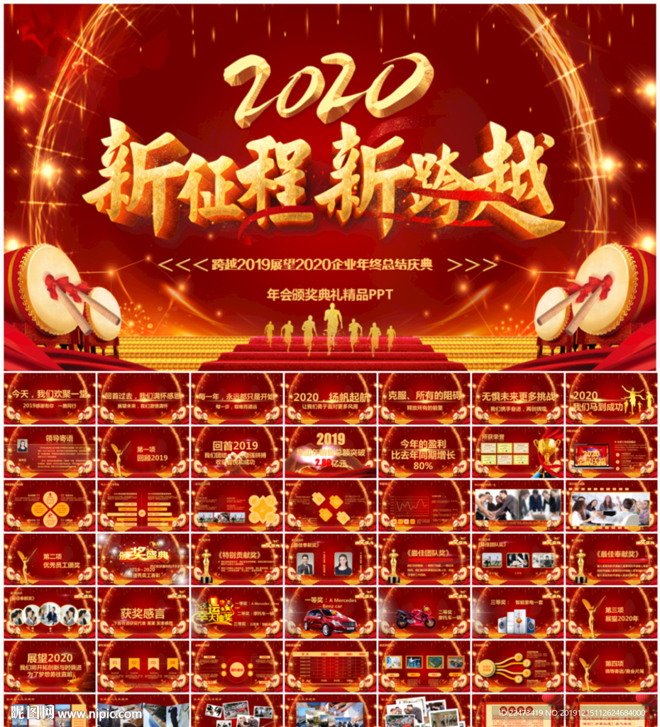 鼠年震撼年會誓師大會年會ppt