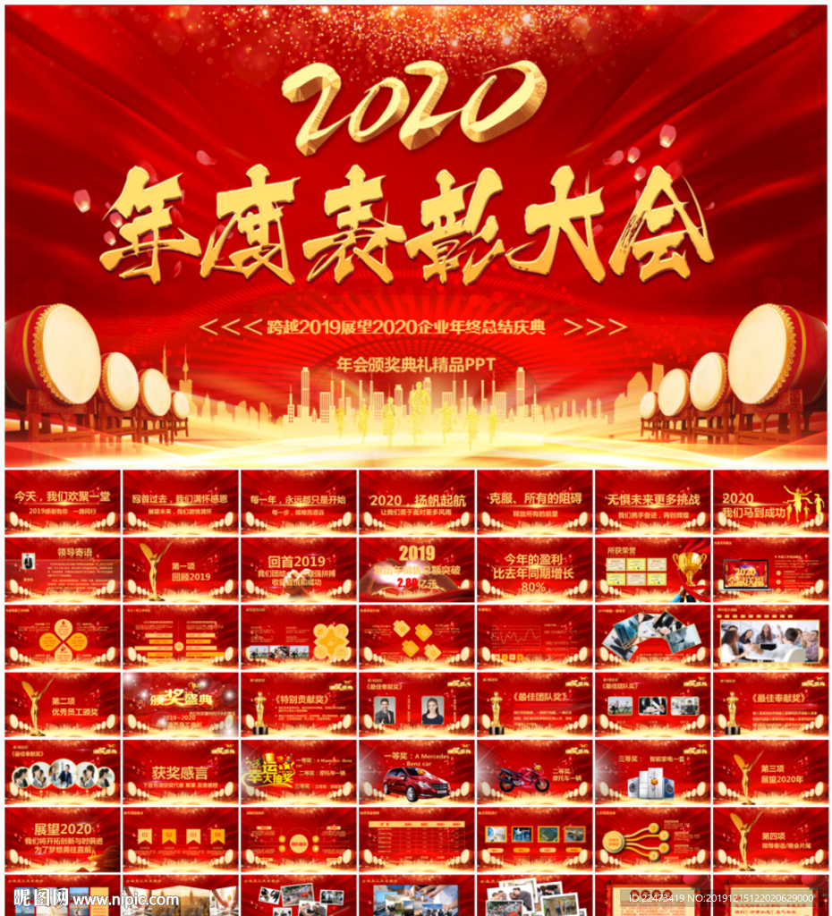 鼠年震撼年會誓師大會年會PPT