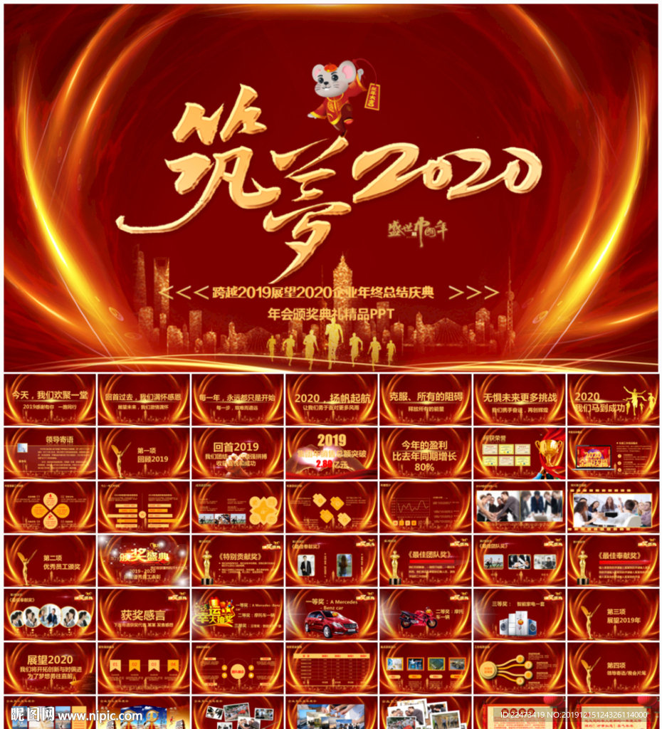 贏戰(zhàn)2020公司年會PPT