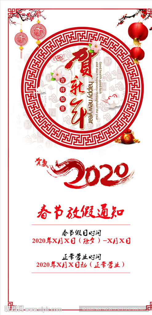2020放假通知圖片