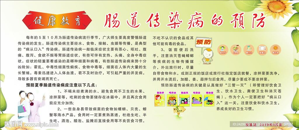 腸道傳染病的預防