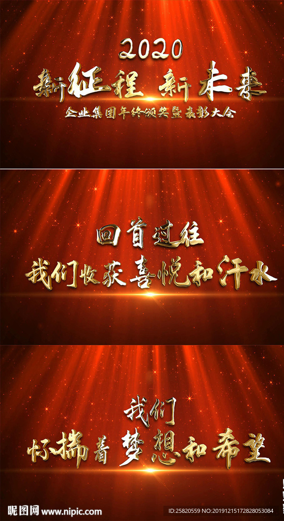 震撼大氣年會晚會開場