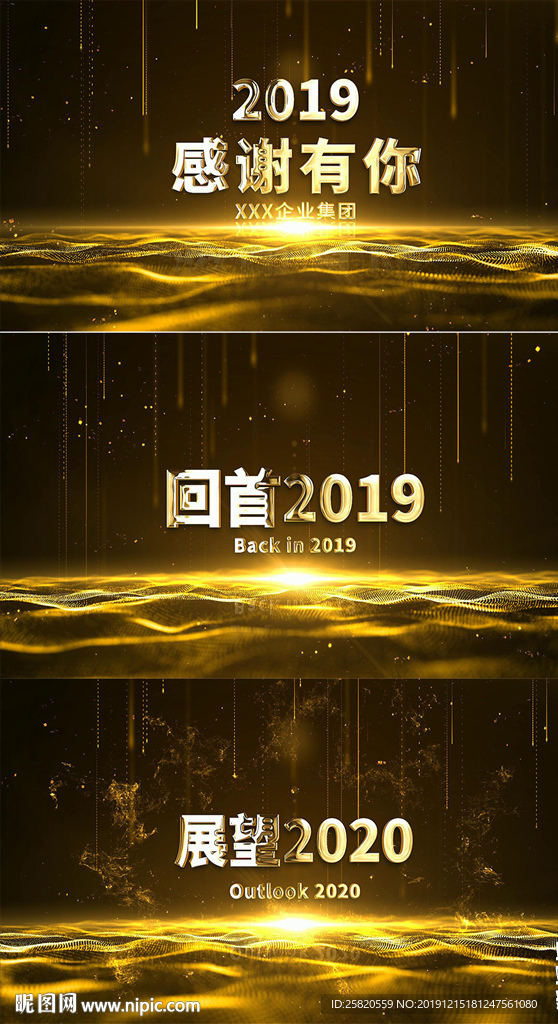 金色震撼大氣年會晚會開場