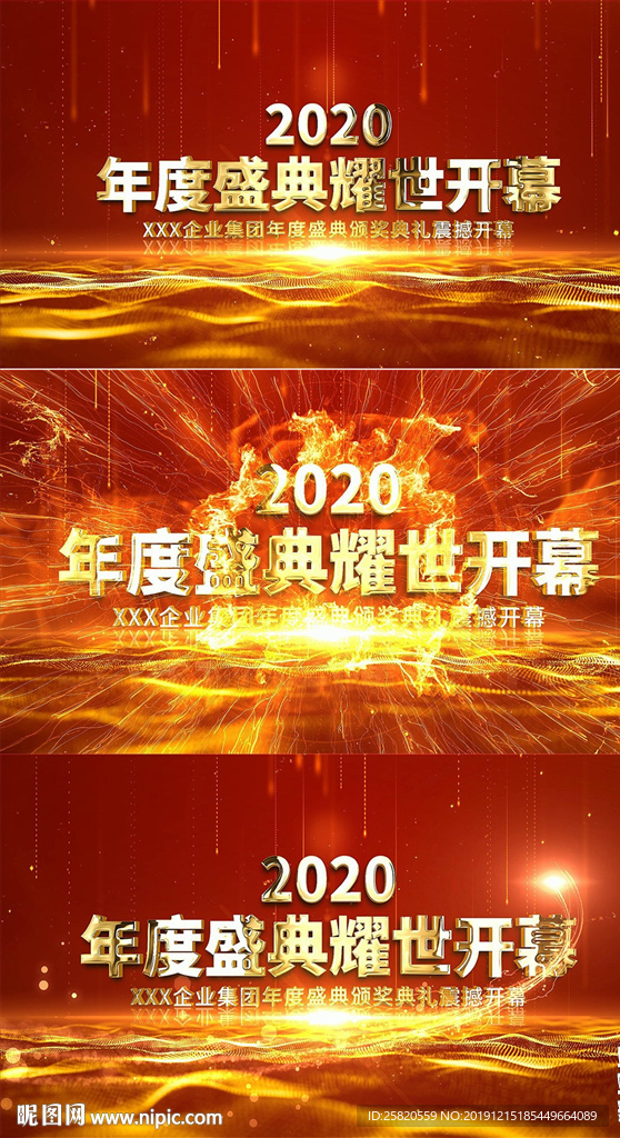 金色震撼大氣企業年會片頭
