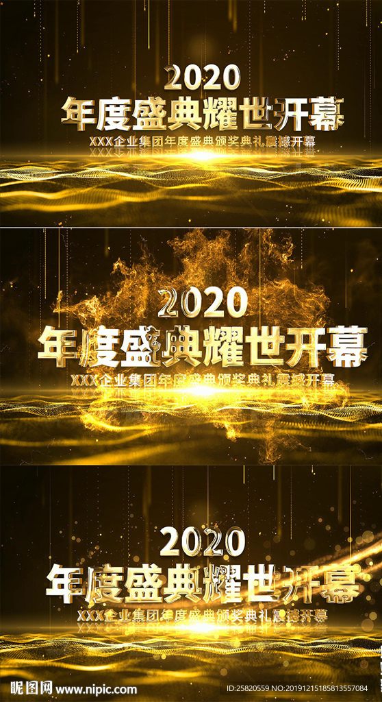 金色震撼大氣企業年會片頭