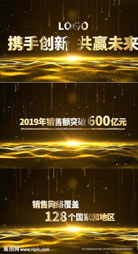 金色企業科技數據字幕展示