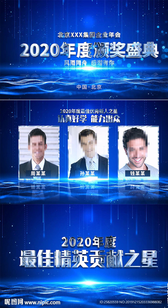 科技企業年會頒獎典禮