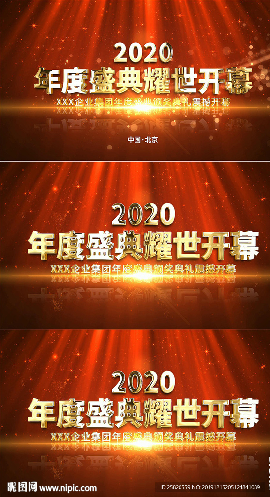 大紅震撼大氣企業(yè)年會片頭