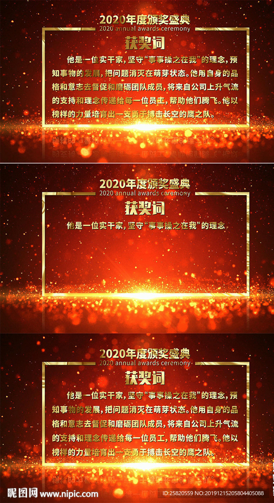 紅色企業(yè)頒獎詞獲獎詞AE模板