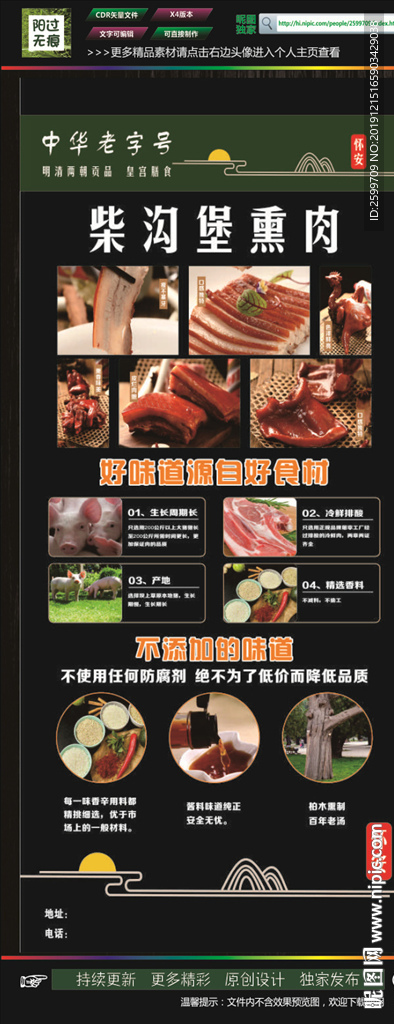 熏肉