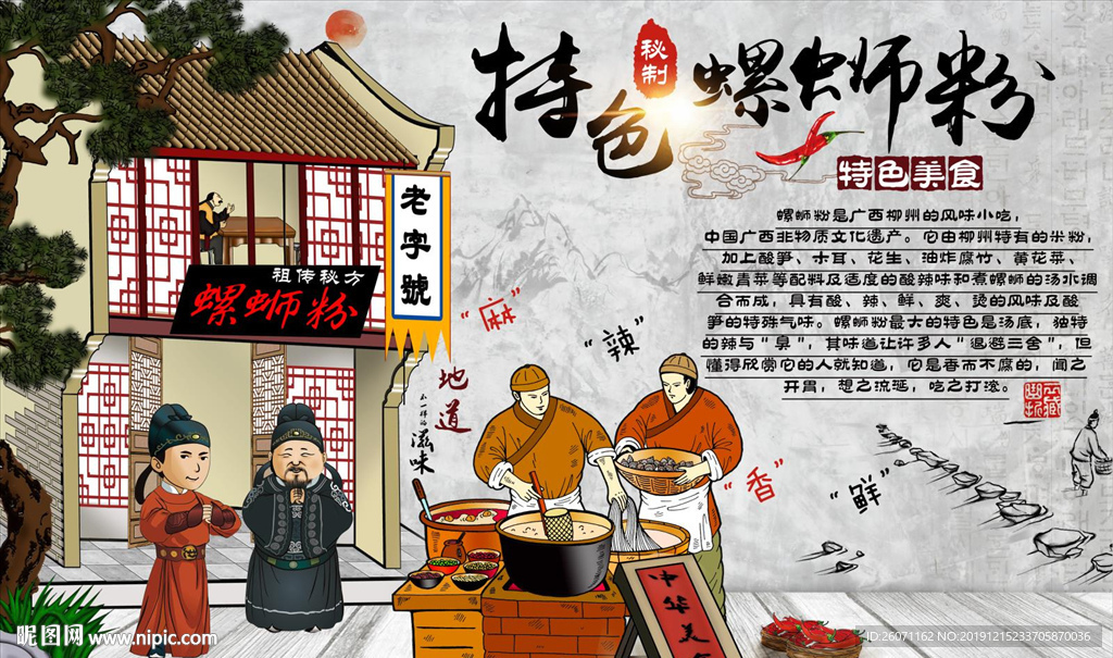 特色螺螄粉餐飲工裝背景墻