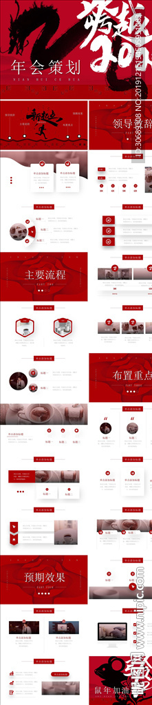 高端年會(huì)策劃PPT