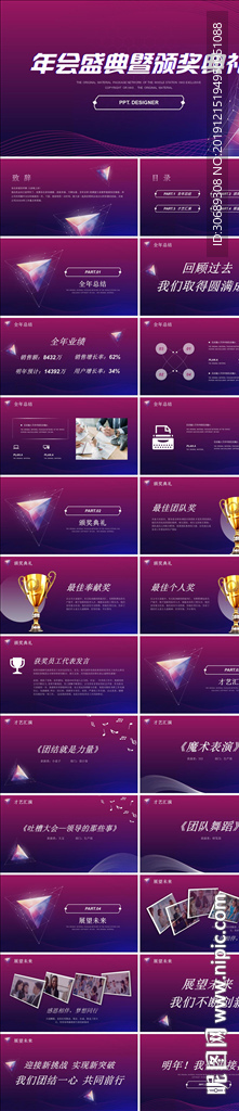 頒獎(jiǎng)典禮PPT