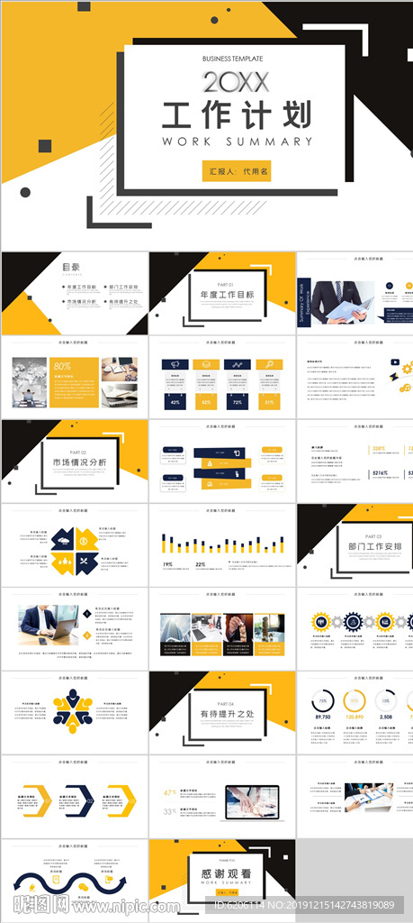 2020新年工作計劃PPT