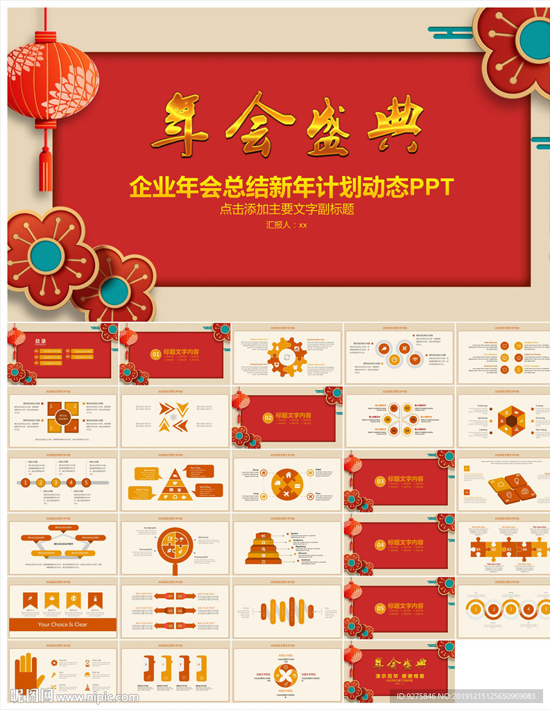 頒獎晚會年會盛典PPT
