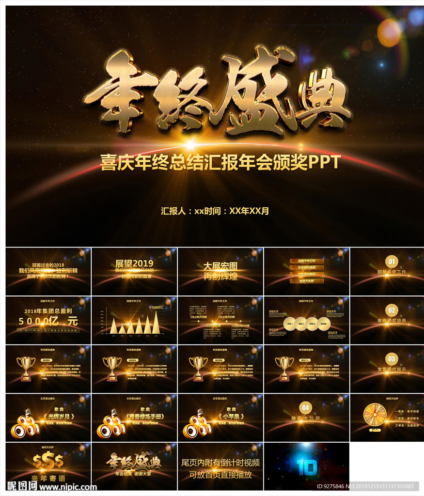 頒獎晚會年會盛典PPT