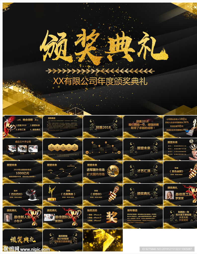 頒獎晚會年會盛典PPT