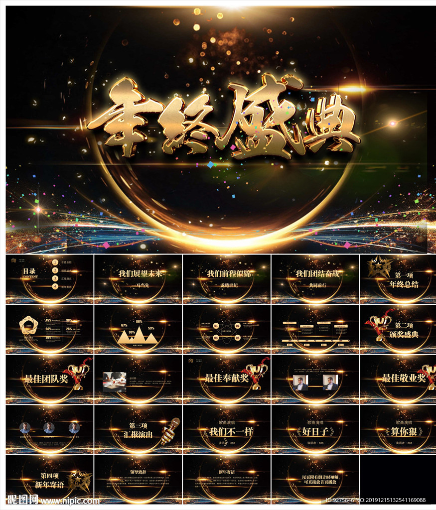 頒獎晚會年會盛典PPT