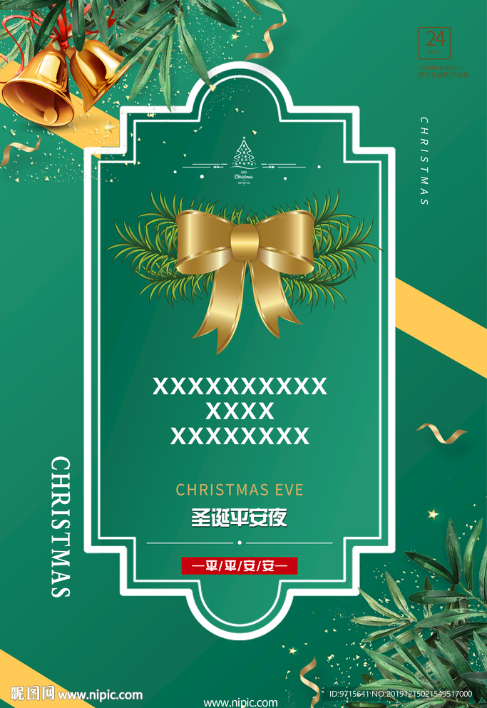 簡約圣誕平安夜海報(bào)賀卡